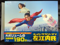 2025年最新】スーパーサラリーマン左江内氏(Blu-ray BOX)の人気