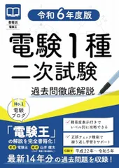 2024年最新】電験2種1次試験の人気アイテム - メルカリ