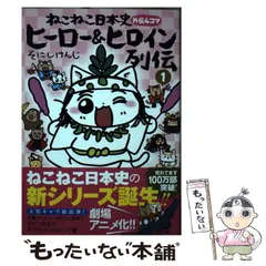ねこねこ日本史　全１３巻 ねこねこ日本史（13） | そにしけんじ |本 | 通販 | Amazon