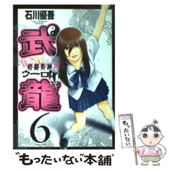 2025年最新】格闘美神 武龍 6の人気アイテム - メルカリ