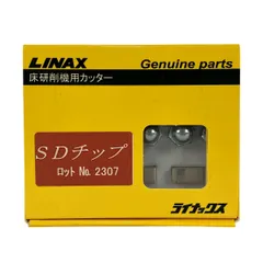 ベカちゃん専用！！　LINAX ライナックス　スーパーダイヤ　ブロックチップⅡ 研削機 K-30シリーズ用カッター | 下地を科学するライナックス
