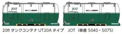 20ftタンクコンテナ UT20Aタイプ JOT 【ポポンデッタ 8528 鉄道模型 Nゲージ】のサムネイル
