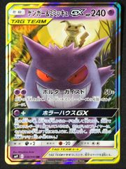 ポケモンカードゲーム ポケカ ゲンガー＆ミミッキュGX RR SM9-038 SM9 拡張パック「タッグボルト」 トレカ TCG 264