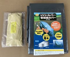 【超厚手かつUV(紫外線)劣化防止剤入り！長期保管品特価！】  UVシルバー管理機・耕運機カバー