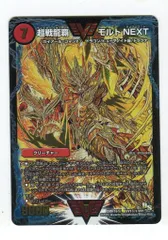 2025年最新】超戦龍覇 モルト next vv1秘の人気アイテム - メルカリ