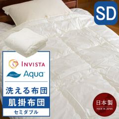 洗える肌掛布団  セミダブル 170×210cm インビスタ(R)ダクロン