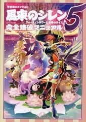 風来のシレン5 販促ポスター B2 2010年 チュンソフト - メルカリ