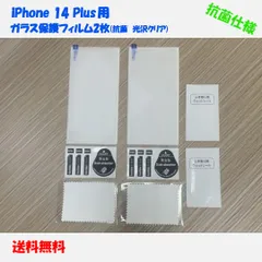 ⭐️追跡有り発送 iPhone 14 Plus　強化ガラス保護フィルム（抗菌　透過率92％光沢クリア）2枚セット