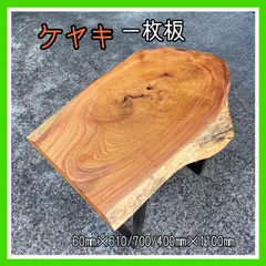 2025年最新】ケヤキ端材の人気アイテム - メルカリ