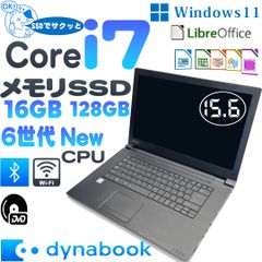 東芝Dynabook B65/Dノートパソコン　 6世代Corei7 6600U  16GBメモリ  SSD