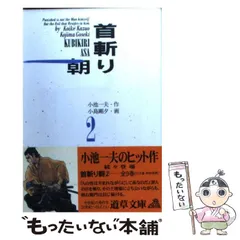 2025年最新】首斬り朝の人気アイテム - メルカリ