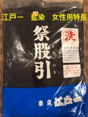 2024年最新】江戸一 藍染の人気アイテム - メルカリ