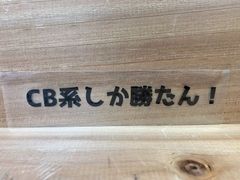 【CB系しか勝たん！  黒】カッティングステッカーシール★おまけ付き★)