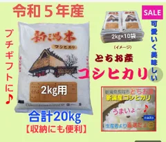 贈答用・小分け】令和５年産 新潟コシヒカリ(長岡市_とちお産_希少)20