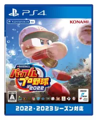 【中古】「非常に良い」Playstation 4版 eBASEBALLパワフルプロ野球2022