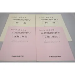 2025年最新】東京法経学院 測量士の人気アイテム - メルカリ