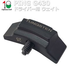 PING ピン G430 ドライバー ウェイト 2重ロック G430 MAX 10K G430 HL MAX SFT G430 LST G430 SFT G430 MAX用 ドライバーに対応ウェイト 単品販売 ゴルフ用品