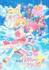 2025年最新】劇場版アイカツ パンフレットの人気アイテム - メルカリ
