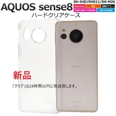 新品■AQUOS sense8 SH-54D/SHG11/SH-M26専用シンプルなハードカバースマホケース・SH54D sh-54d sh54d shg11 sh-m26 moacのサムネイル