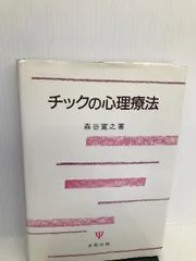 2024年最新】チック症の人気アイテム - メルカリ