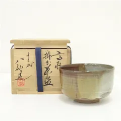 真作保証 13代高取八仙 茶碗 井口海仙 極箱 八仙窯 裏