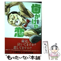 2024年最新】(中古品)恋のうた -泣きラブ-の人気アイテム - メルカリ