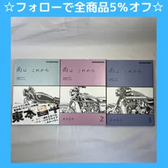 2024年最新】雨はこれから 東本の人気アイテム - メルカリ