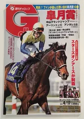 Gallop ギャロップ　臨時増刊号　永久保存版　17冊セット 週刊Gallop」2025年7月27日号 | サンスポe-shop