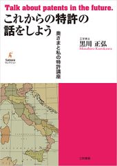 これからの特許の話をしよう