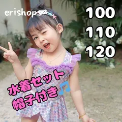 キッズ マーメイド 人魚 水着 100 110 120 女の子 ワンピース 帽子付き パープル