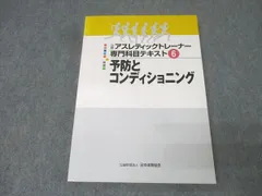 2025年最新】アスレティック トレーナー 専門 テキストの人気