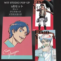 送料無料 24時間以内発送 エレン 3点セット クリアカード 特典イラストカード 進撃の巨人 POP UP SHOP WIT STUDIO ポップアップ 渋谷 日本限定 Attack on Titan 原画 期間限定 イベント コレクション ボード