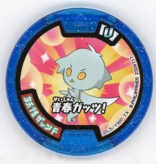 【中古】妖怪メダル [コード保証無し] ガッツF/青春ガッツ! 必殺技メダルU(ノーマル) 「妖怪ウォッチ 妖怪メダルU」