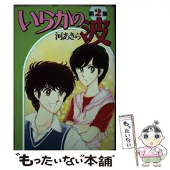 【中古】 いらかの波 ５/講談社/河あきら 中古】 いらかの波 5/講談社/河あきら いらかの波 5
