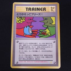 とりかえっこプリーズ! 旧裏 / TA22187