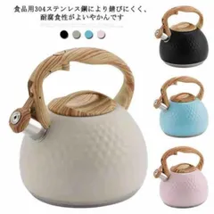 ★やかん 3L 笛吹きケトル ステンレス製 広口 木目調ハンドル タッチボタン 簡単開閉 大容量 IH対応 ガス対応 かわいいのサムネイル