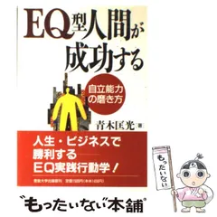 【中古】 焦りを感じ始めた時読む本 仕事と人生の行き詰まりを打破する５０の知恵/ＰＨＰ研究所/青木匡光 中古】 焦りを感じ始めた時読む本 仕事と人生の行き詰まりを打破