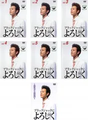 ブラックジャックによろしく(7枚セット)全6巻+涙のガン病棟編【全巻セット 邦画 中古 DVD】ケース無:: レンタル落ち