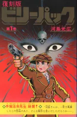 ユ*ウ様 河島光広「ビリーパック」アップルBOXクリエート 5巻～8巻セット 2025年最新】河島光広の人気アイテム - メルカリ