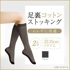 ARISAYA Cotton Stockings, 2 Pairs, Sock Stockings with Cotton Soles, Foot Support, Black, Below-the-Knee Short Stockings, High Socks, Women's, Sizes 22.0-25.0cm, Foot Sweat Prevention, All Season