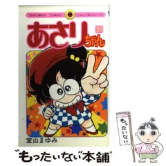 2025年最新】あさりちゃんの人気アイテム - メルカリ