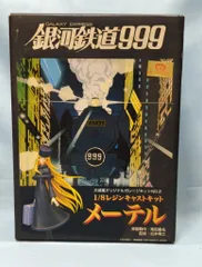 2025年最新】メーテル ガレージキットの人気アイテム - メルカリ