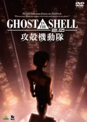 2024年最新】GHOST IN THE SHELL/攻殻機動隊2.0 の人気アイテム - メルカリ