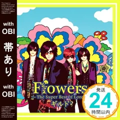【帯あり】Flowers ~The Super Best of Love~ [通常盤A] [CD] ギルド_07