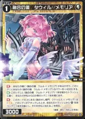 【中古】ウィクロス WXDi-P11-051[C]：融合の儀 タウィル//メモリア