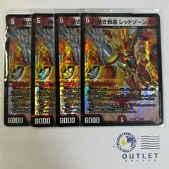 熱き侵略 レッドゾーンZ 4枚セット 熱き侵略レッドゾーンZ 4枚セット 楽天市場】熱き侵略 レッド