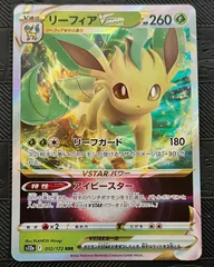 ポケモンカードリーフィアＶSTAR RRR 1枚