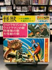 【中古】【レコード】【状態難】怪獣　4大主題歌と大迫力ドラマ　ウルトラマン　ウルトラセブン　バルタン星人　スペル星人　ULTRAMAN ULTRASEVEN