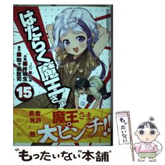 [중고] 일하는 마왕님! 15 (전격 만화 C327-15) / 와가하라 사토시, 柊暁生 / KADOKAWA