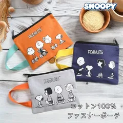 生誕75周年 スヌーピー コットン100％ ファスナー ポーチ 多用途 四角 スクエア 保管 祭り コスメ 飴 お薬入れ 小物入れ ポーチ 旅行 トラベル 学校 職場 長方形 綿